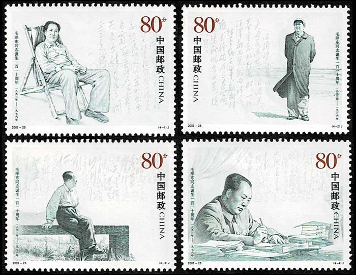 毛沢東同志生誕110周年 切手4種セット 中国発行 | 切手,中国切手