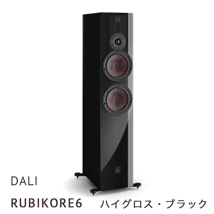 DALI RUBIKORE6 ハイグロス・ブラック 1本 バスレフ型トールボーイ