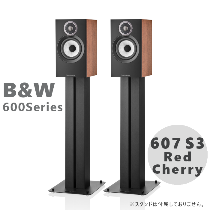 B&W 607 S3 レッドチェリー ペア 〈ブックシェルフ スピーカー〉 607S3