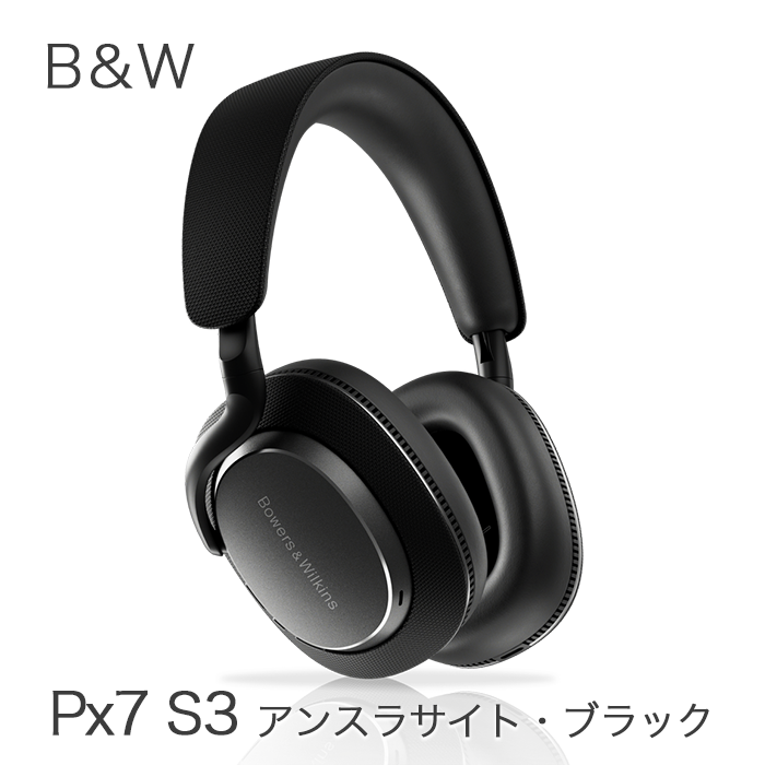 B&W Px7 S3 アンスラサイト・ブラック ノイズキャンセリング