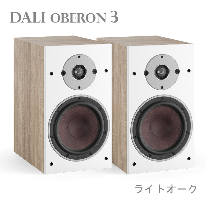 特価】DALI OBERON3 WH ホワイト ペア スピーカー OBERON3WH