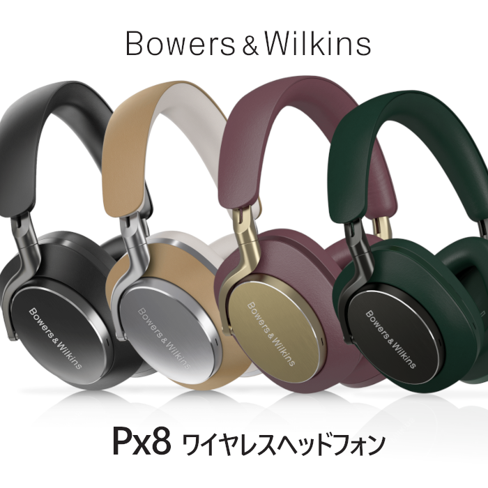 B&W Px8 ノイズキャンセリング・ワイヤレス・ヘッドフォン ブラック