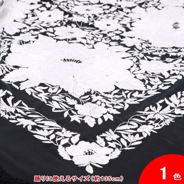 フラメンコ | マントン(四角形・大判) 大きな花の刺繍(手刺繍) 生地