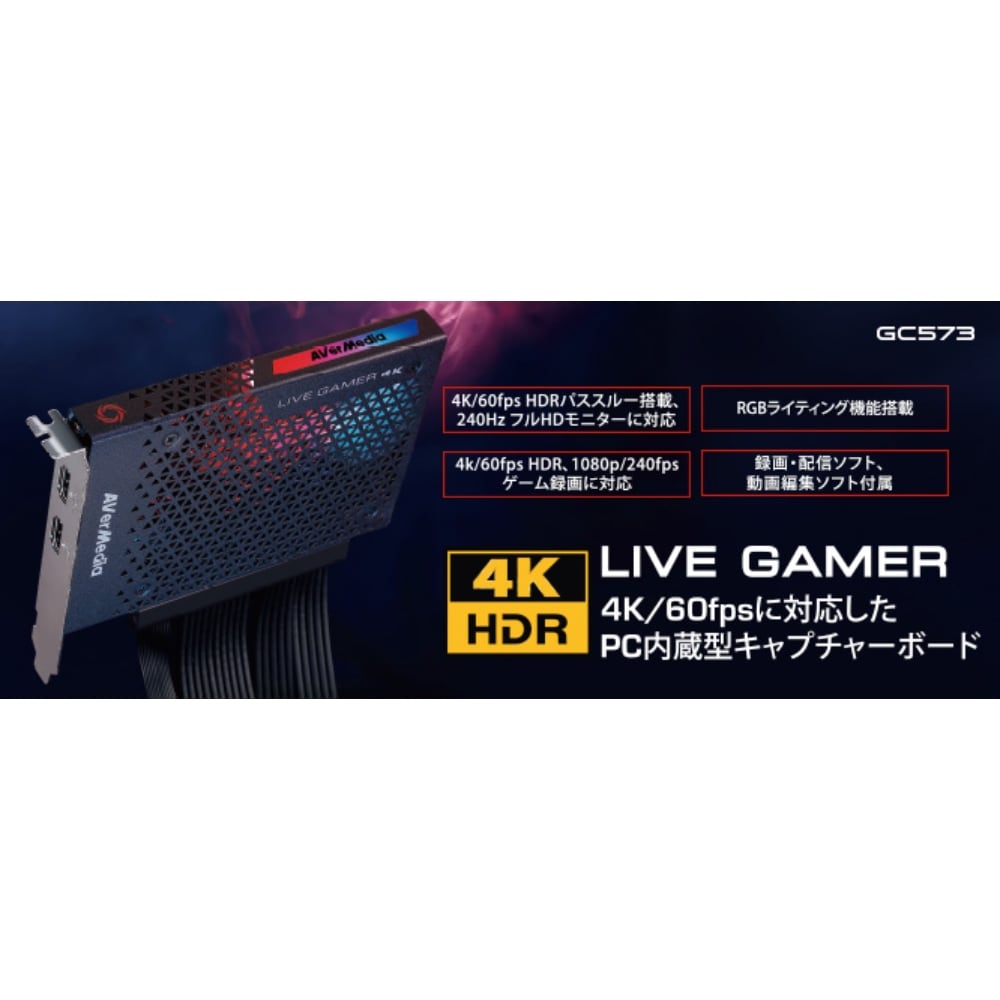 キャプチャーボード 4K対応 PCI Express x4 Gen2接続 AVerMedia アバー
