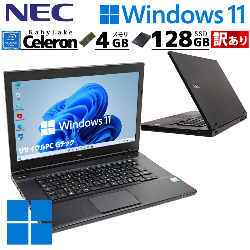 訳あり 中古パソコン NEC VersaPro VKE18/X-4 Windows11 Pro Celeron