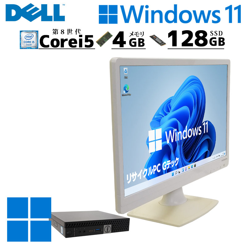 スモール筐体 中古デスクトップ DELL InsPiron 3471 Windows11 Pro