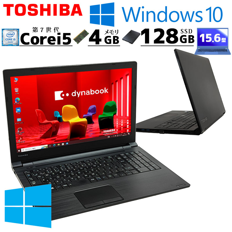 中古ノートパソコン 東芝 dynabook R73/B Windows10Pro Core i3 6006U