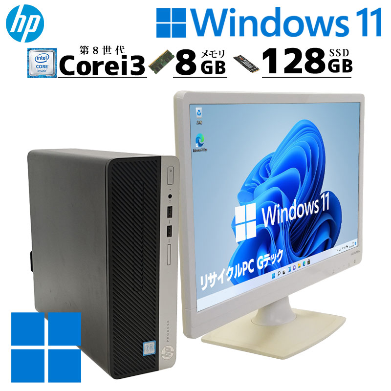第9世代i3 中古デスクトップ HP Prodesk 400 G6 SFF Windows11 Pro