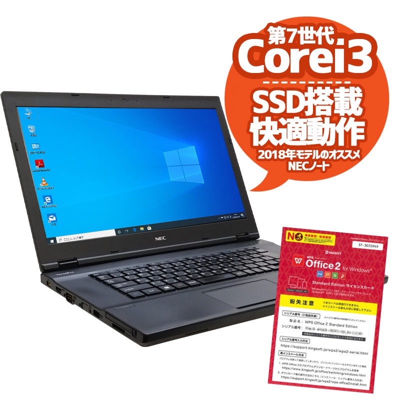 中古ノートパソコン NEC 店長オススメNECノート Windows10Pro Corei3