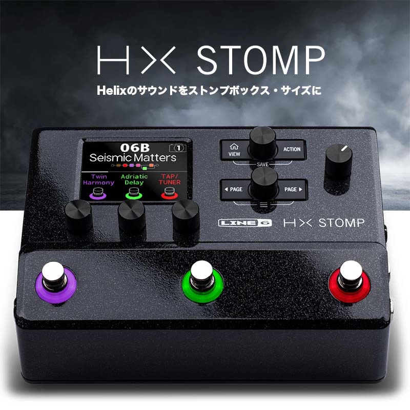 LINE6 HX Stomp マルチエフェクター〈ラインシックス〉 | Effectors