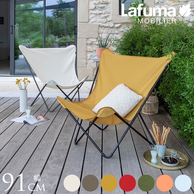 Lafuma ラフマ バタフライチェア POP UP XL 屋外 チェア 正規品 5年