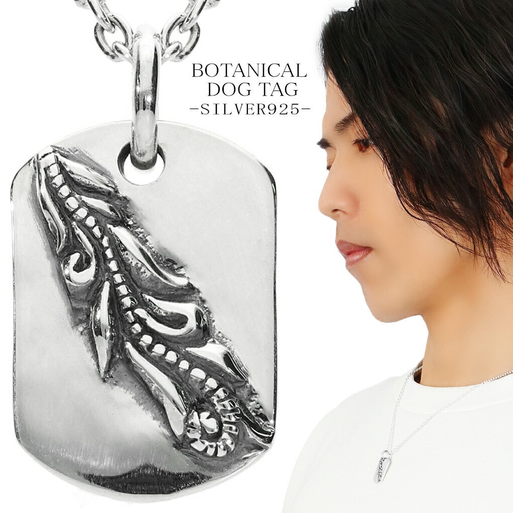 植物 模様 シルバー ドッグタグ ネックレス ペンダント ペンダント