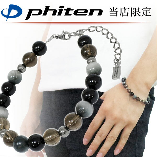 ファイテン 限定品 チタン 天然石 パワーストーン ブレスレット