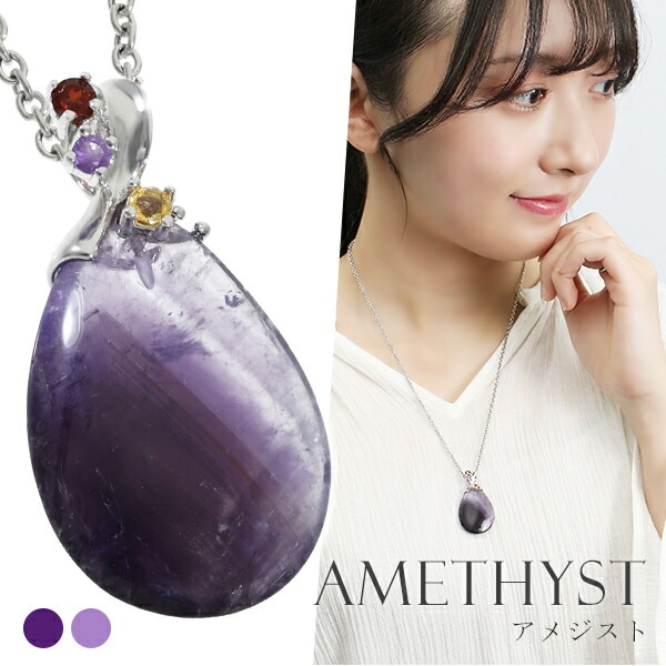 アメジスト シルバー ネックレス 大粒 雫 チェーン付き 天然石