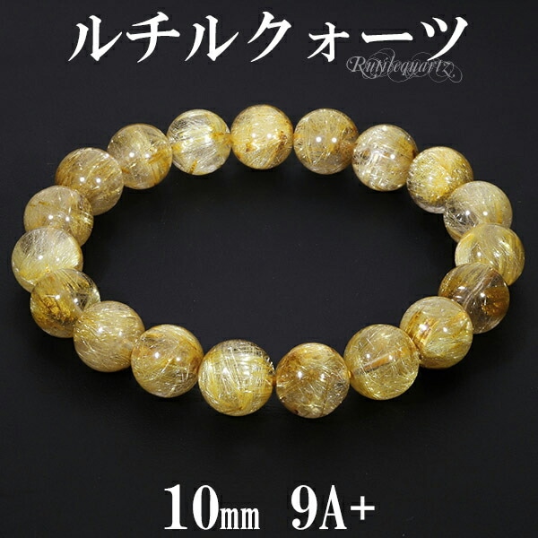 ゴールドルチルクォーツ ブレスレット 最高級 9A+ グレード 10mm 17.5
