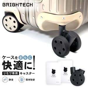 RIMOWA リモワ 専用 スーツケース キャスター 4輪 静音 ホイール