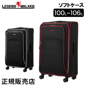 レジェンドウォーカー LEGEND WALKER Lサイズ ソフトケース 100L～106L