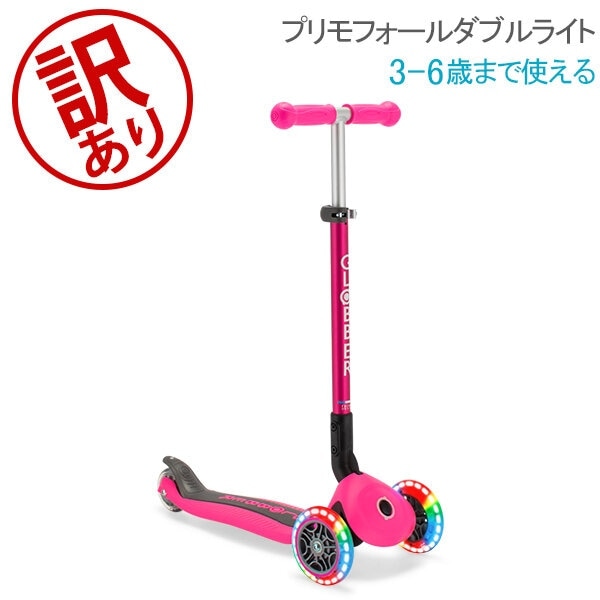 訳あり】グロッバー Globber プリモ フォールダブル ライト キック