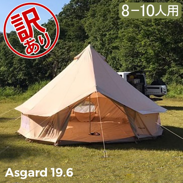 訳あり】NORDISK ノルディスク アスガルド Legacy Tents Basic Asgard