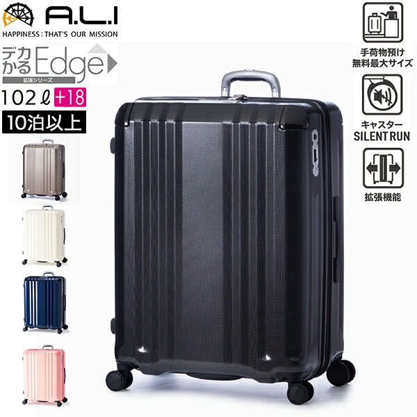 A.L.I アジアラゲージ スーツケース 軽量 デカかる Edge ストッパー