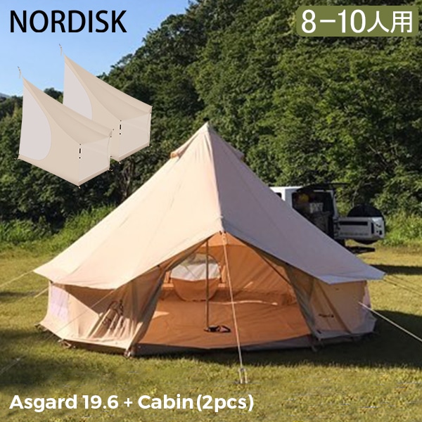 ノルディスク NORDISK テント本体 + インナーキャビン 2pcs （左右