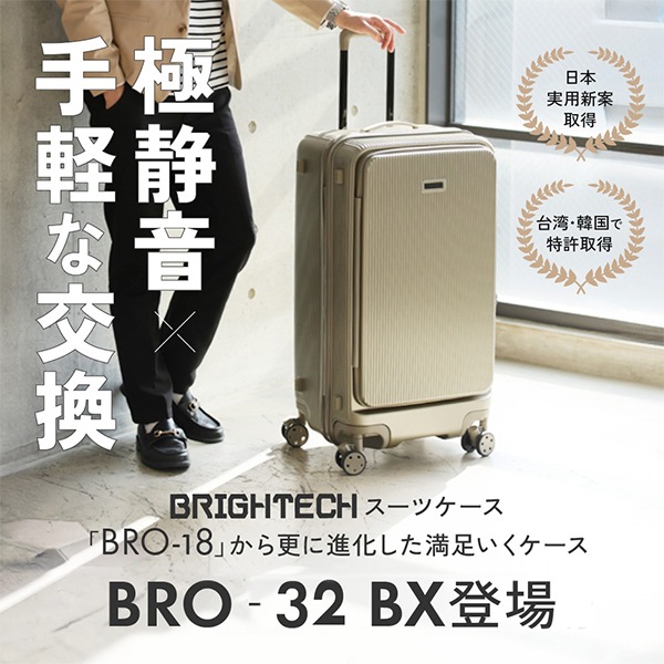 ブライテック BRIGHTECH スーツケース キャリーバッグ LLサイズ 7泊