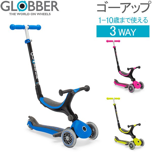 グロッバー Globber ゴーアップ フォールダブル プラス GO UP キック