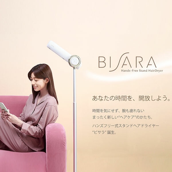 ドライヤー ビサラ BISARA ハンズフリー スタンドヘアドライヤー 大
