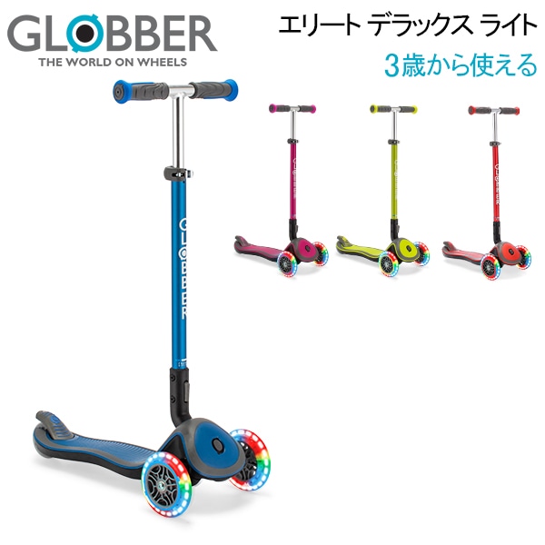 グロッバー Globber エリート デラックス ライト キックスクーター