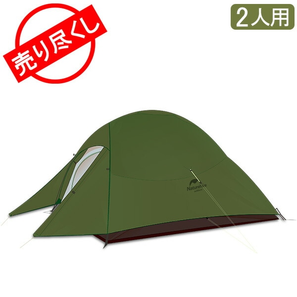 在庫限り ネイチャーハイク Naturehike テント Cloud UP 2 Ultralight