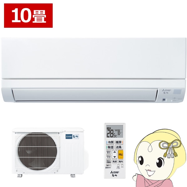 取り寄せ：入荷目安2～3営業日】エアコン 霧ヶ峰 10畳 三菱電機 GE