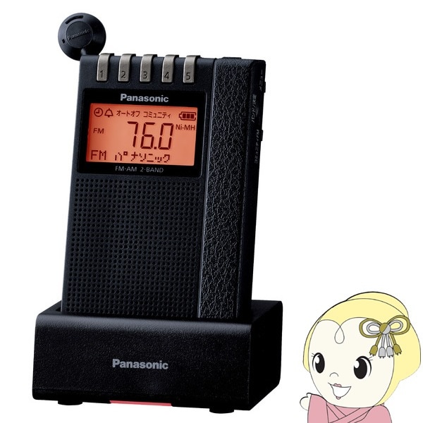 パナソニック 通勤ラジオ FM/AM ワイドFM対応 アンテナ機能付き充電台