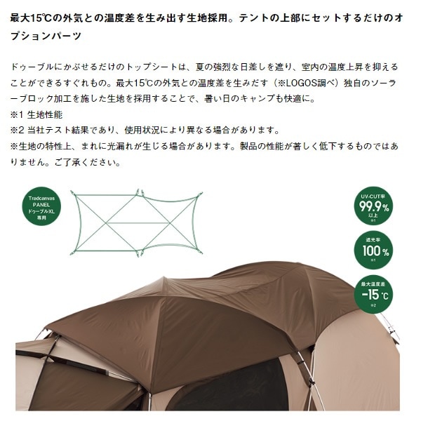 ソーラートップシート Tradcanvas PANELドゥーブルXL用 アウトドア
