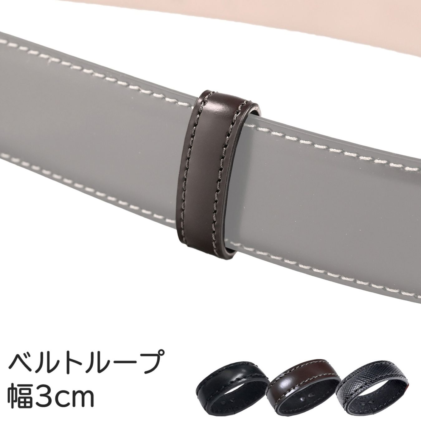 メンズ ビジネス ベルト 【ベルトループのみ注文は代引不可】 ベルト