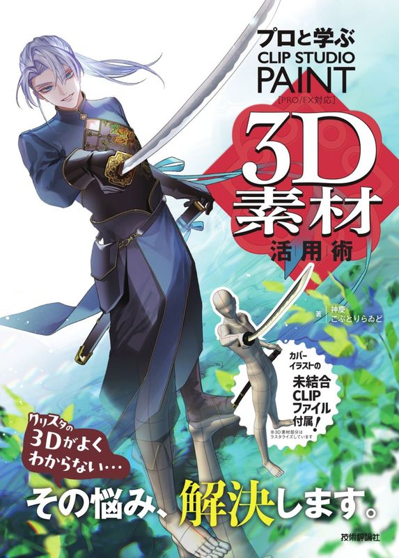 ショートアニメーション メイキング講座 吉邉尚希works by CLIP STUDIO