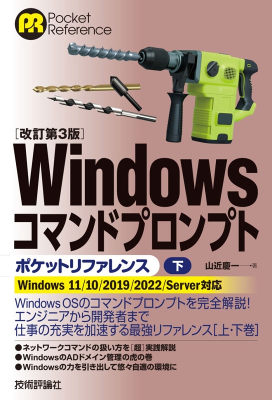 今すぐ使えるかんたんmini Windows 11 基本&便利技 | パソコン・Office