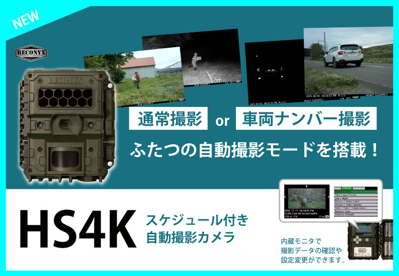 野生動物自動撮影カメラ、センサーカメラはReconyx（レコニクス