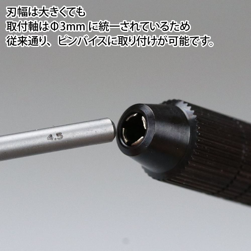 メーカー直販】スピンブレード 3.2mm～4.5mm 大口径4本セット (3.2mm