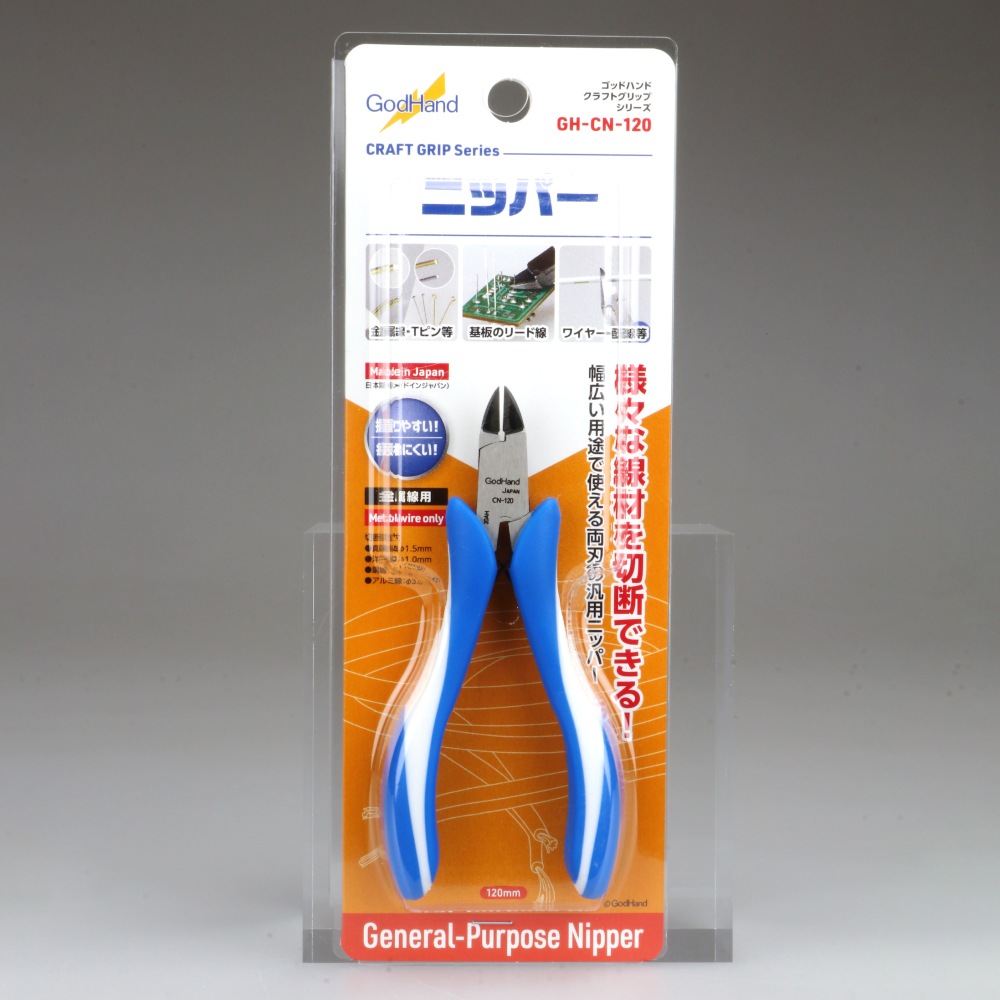 メーカー直販】クラフトグリップ ニッパー 120mm (バネ付) GH-CN-120