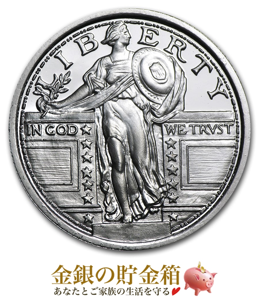 スタンディング リバティ クォーター 純銀コイン 1/4オンスの販売