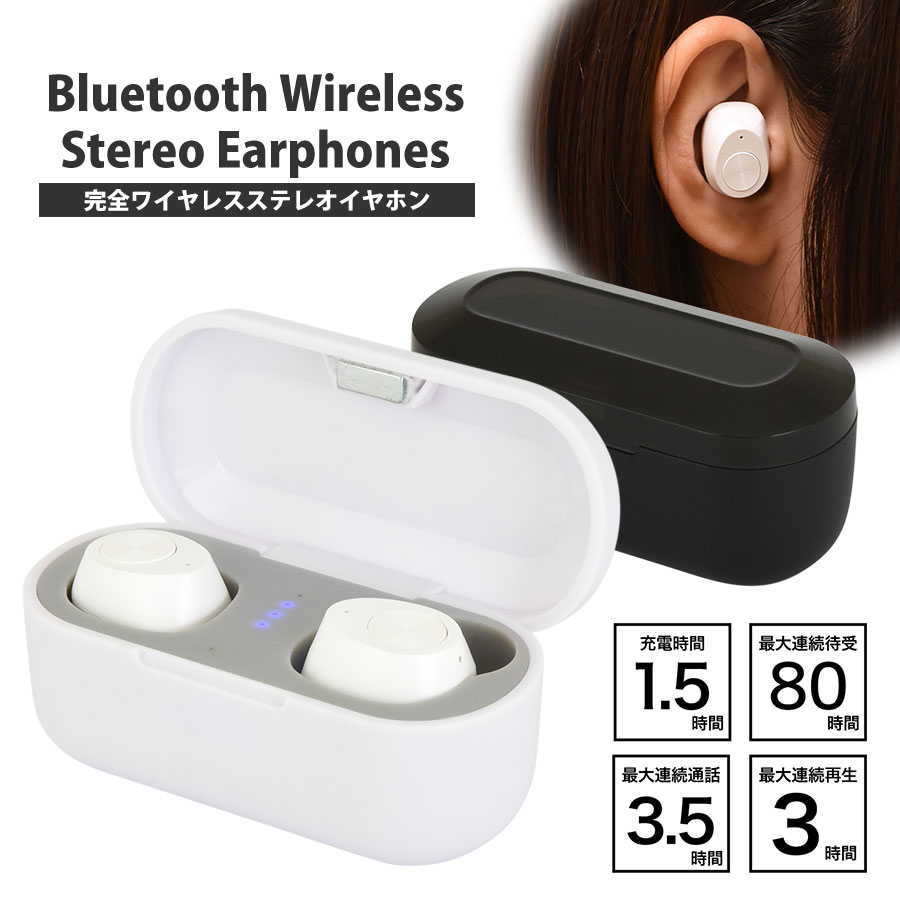 Bluetooth ワイヤレス ステレオイヤホン | オリジナル商品