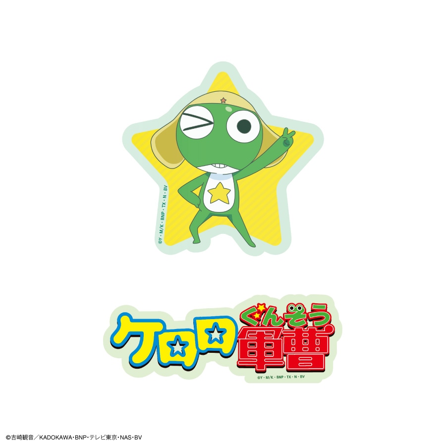 ケロロ軍曹 キャラスタムステッカー ビッグ | アイテムから探す