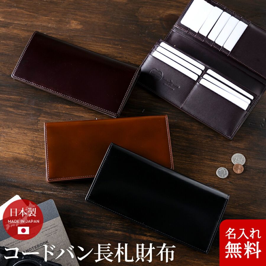 コードバン レザー 日本製 長財布 長札財布 [FLYING HORSE