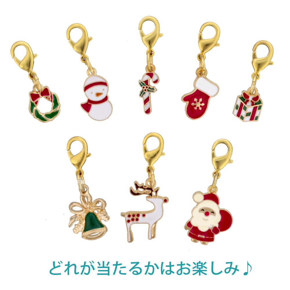 どれが届くかお楽しみ♪ カニカンフック付きチャーム クリスマス 柄
