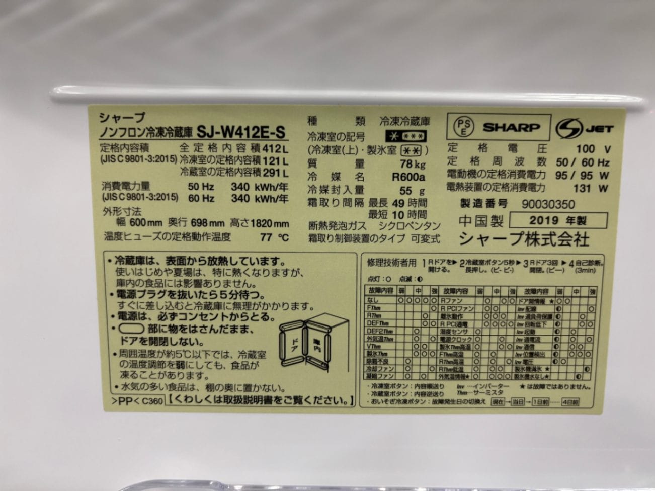 SHARP ノンフロン冷凍冷蔵庫 412L SJ-W412E-S （在庫：1）