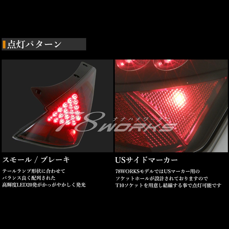 78WORKS l Z33 ﾌｪｱﾚﾃﾞｨZのUSﾃｰﾙ LEDﾃｰﾙ ﾍｯﾄﾞﾗｲﾄ取扱い