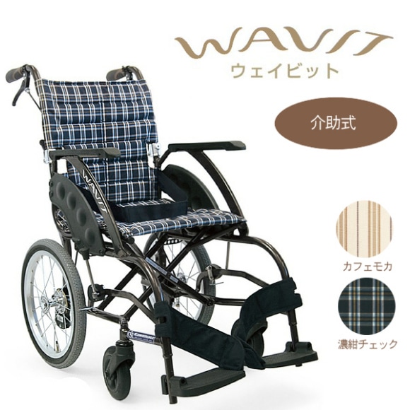 カワムラサイクル】 WAVIT（ウェイビット） 介助式 WA16-40・42S