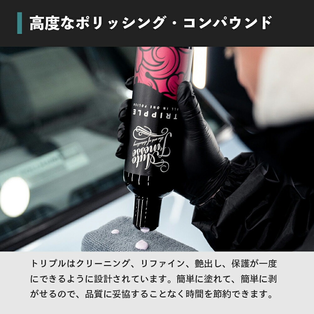 AutoFinesse TRIPLE トリプル オールインワン ポリッシュ オート