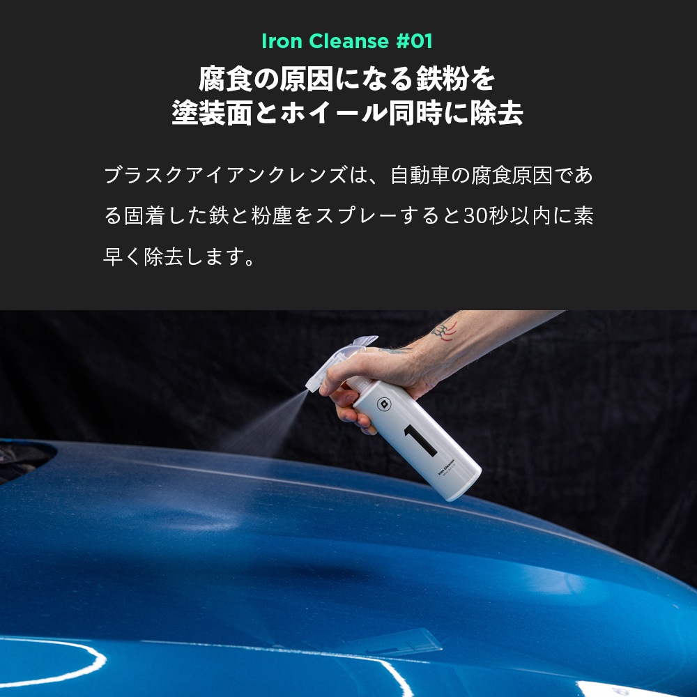 BLASK ブラスク No.1 IRON CLEANSE 500ml 4L | GRANTZ ONE