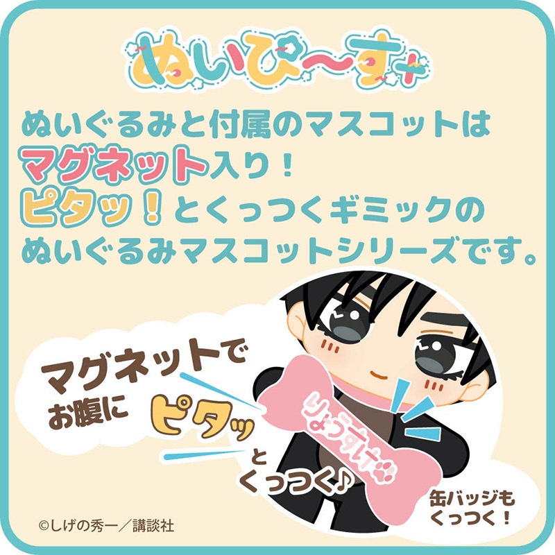 受付終了】頭文字D ぬいぴ～す＋ はらぺこわんこ 高橋 涼介 | 頭文字D